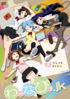 Poster for I wanna be!