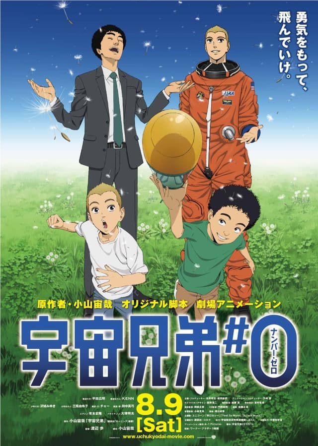 Poster for Uchuu Kyoudai: Number Zero