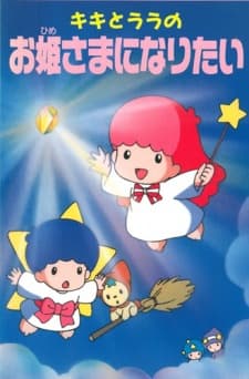 Poster for Kiki to Lala no Ohimesama ni Naritai