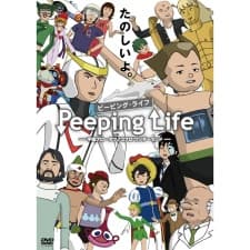Poster for Peeping Life: Tezuka Pro - Tatsunoko Pro Wonderland ONA