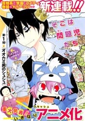 Poster for Gakumon!: Ookami Shoujo wa Kujikenai