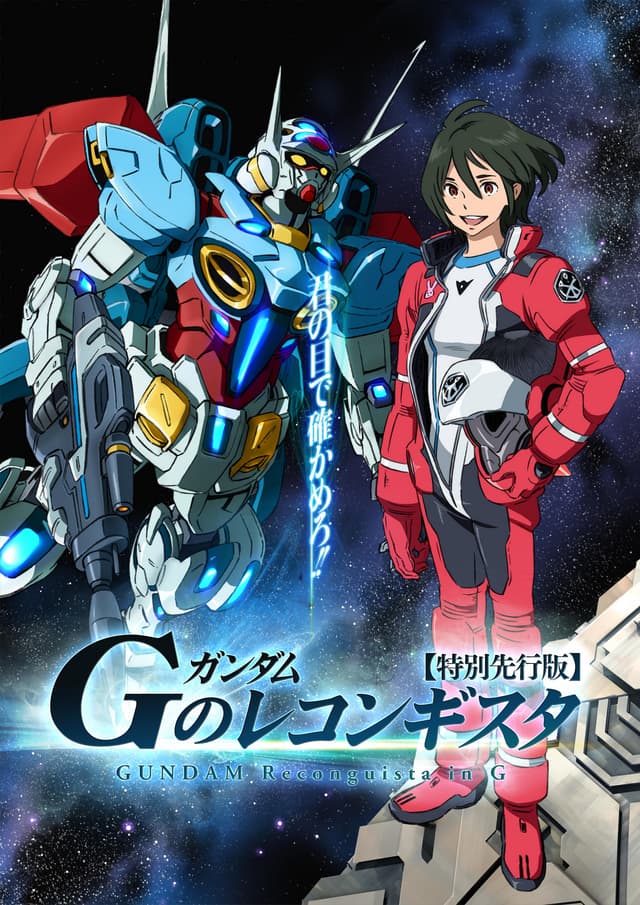 Poster for Gundam Reconguista in G