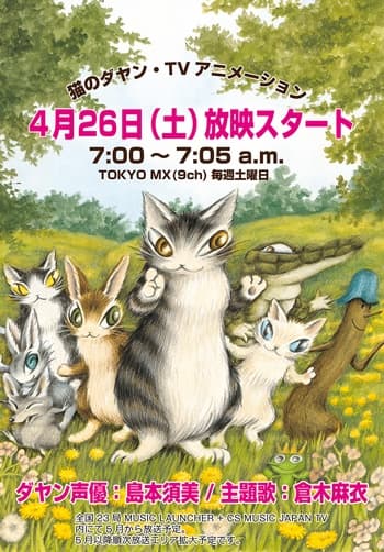 Poster for Neko no Dayan