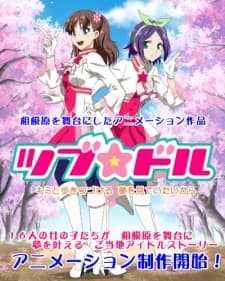Poster for Tsubu★Doll