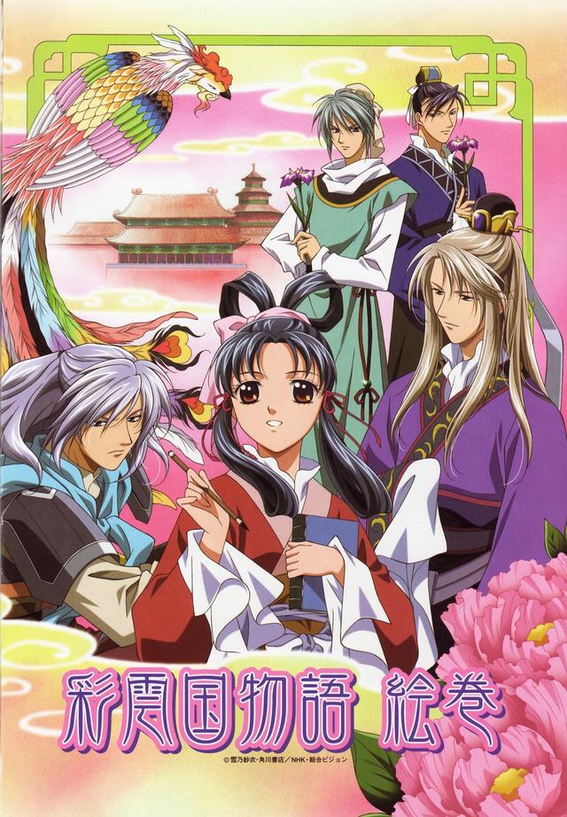 Poster for The Story of Saiunkoku