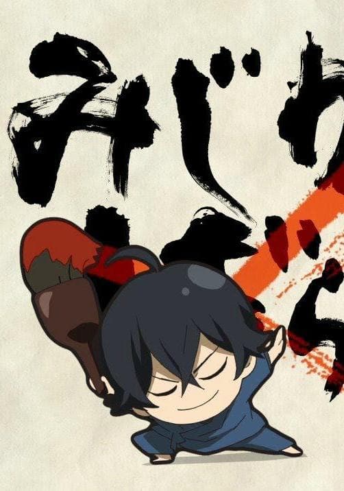 Poster for Barakamon: Mijikamon