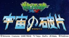 Poster for Pokemon XY: Sora no Hahen