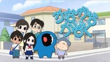 Poster for Kana Kana Kazoku
