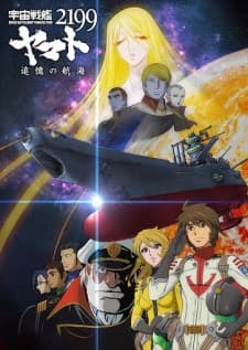 Poster for Uchuu Senkan Yamato 2199: Tsuioku no Koukai