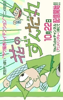 Poster for Hana no Zundamaru