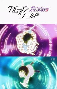 Poster for Megumi to Taiyou III: Kajuu Gummi Tweet Fantasy - Timeline World