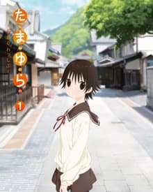 Poster for Tamayura: More Aggressive Picture Drama