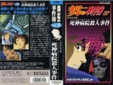 Poster for Kindaichi Shounen no Jikenbo: Shinigami Byouin Satsujin Jiken