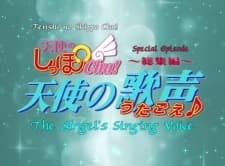 Poster for Tenshi no Shippo Chu!: Tenshi no Utagoe