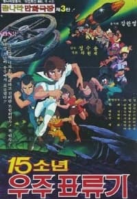 Poster for 15 Sonyeon Uju Pyoryugi