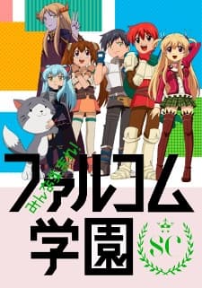 Poster for Minna Atsumare! Falcom Gakuen SC