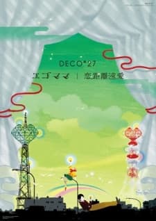 Poster for Renkyori Enai