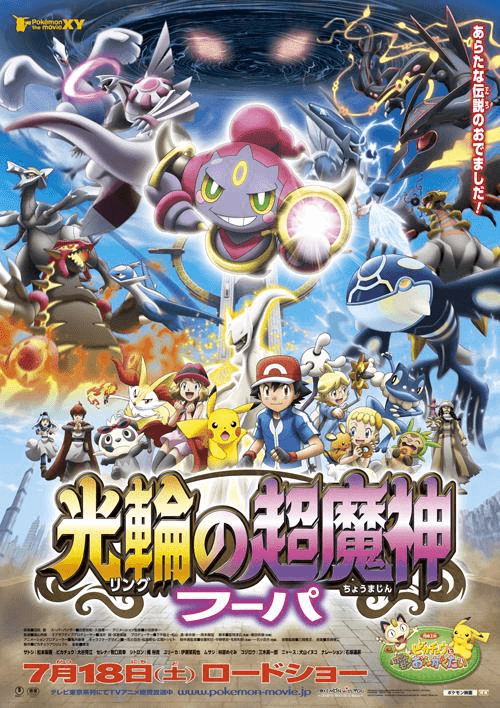 Poster for Pokemon the Movie: Hoopa and the Clash of Ages