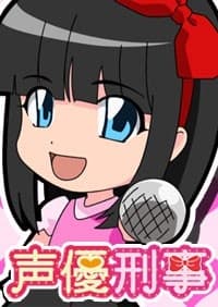 Poster for Seiyuu Deka