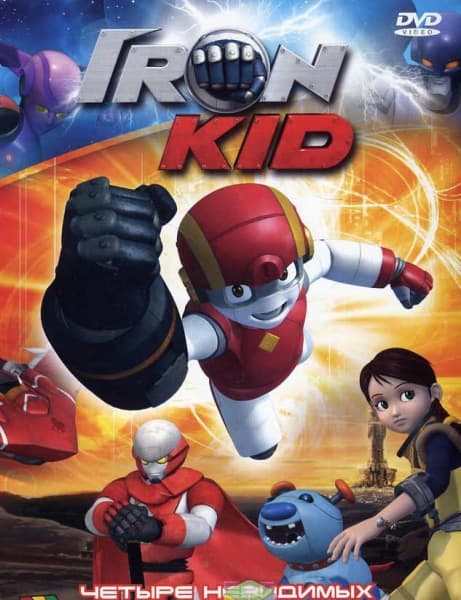 Poster for Eon Kid