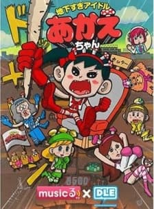 Poster for Chikasugi Idol Akae-chan
