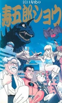 Poster for Eguchi Hisashi no Kotobuki Gorou Show