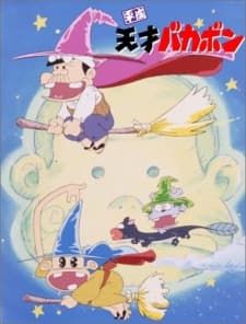 Poster for Heisei Tensai Bakabon