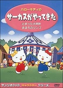 Poster for Hello Kitty in The Circus Comes to Town