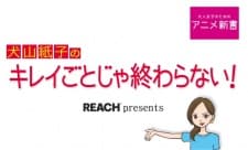 Poster for Inuyama Kamiko no Kireigoto ja Owaranai!