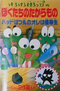 Poster for Keroppi in Our Treasure