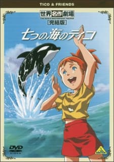 Poster for Nanatsu no Umi no Tico Specials