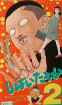 Poster for Shibai Taroka