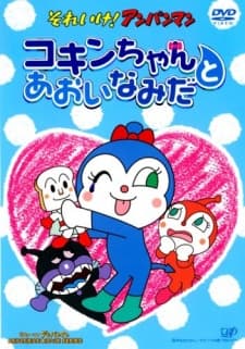 Poster for Sore Ike! Anpanman: Kokin-chan to Aoi Namida