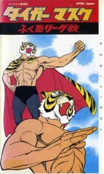 Poster for Tiger Mask: War against the League of Masked Wrestlers
