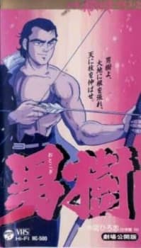 Poster for Otokogi