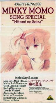 Poster for Mahou no Princess Minky Momo: Hitomi no Seiza - Minky Momo Song Special
