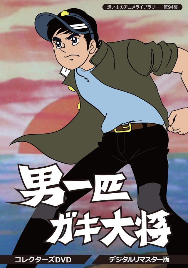 Poster for Otoko Ippiki Gaki Daishou