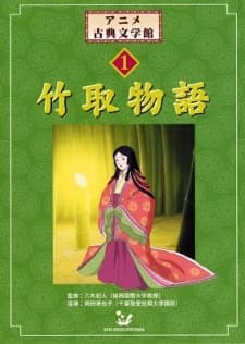 Poster for Anime Koten Bungaku Kan