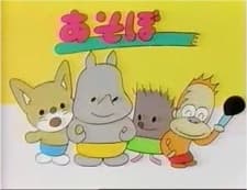 Poster for Asobo Toy-chan