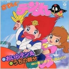 Poster for Bemubemu Hunter Kotengu Tenmaru
