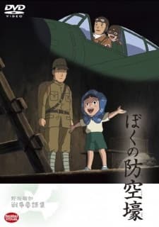 Poster for Boku no Boukuugou