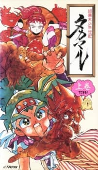 Poster for Choubakumatsu Shounen Seiki Takamaru