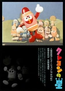 Poster for Crayon no Hoshi