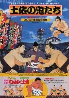 Poster for Dohyou no Oni-tachi