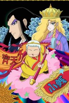 Poster for Patalliro Saiyuuki!
