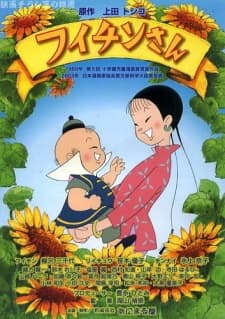 Poster for Fuichin-san
