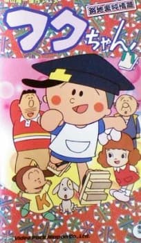 Poster for Fuku-chan