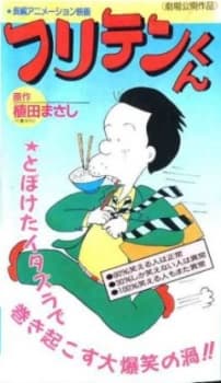 Poster for Furiten-kun