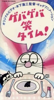 Poster for Geba Geba Shou Time!