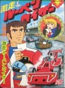 Poster for Gekisou! Rubenkaiser